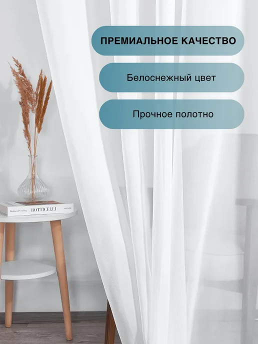 IRIS Тюль в гостиную на кухню 200х250 Вуаль белая, 200x250, фото 2