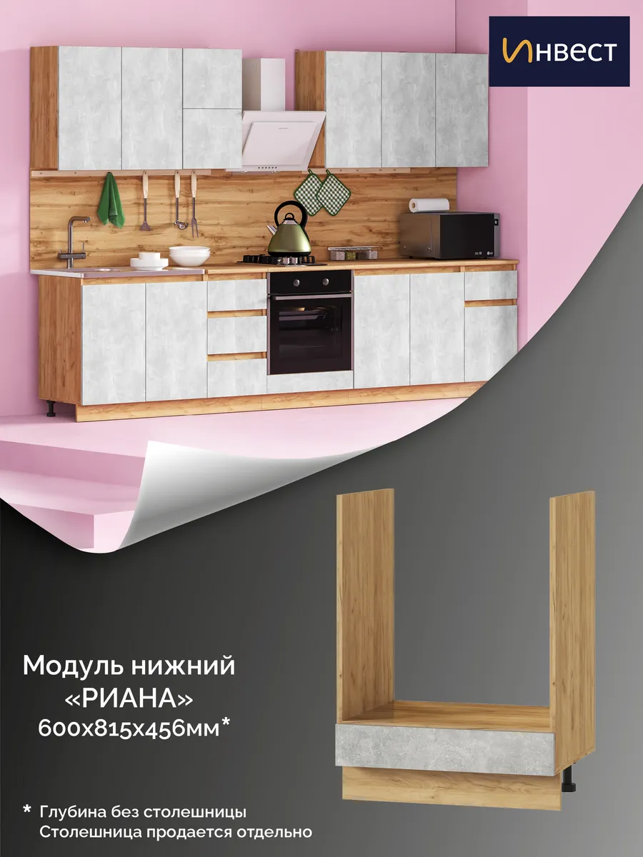 Кухонный гарнитур Риана модуль под духовой шкаф 600 мм