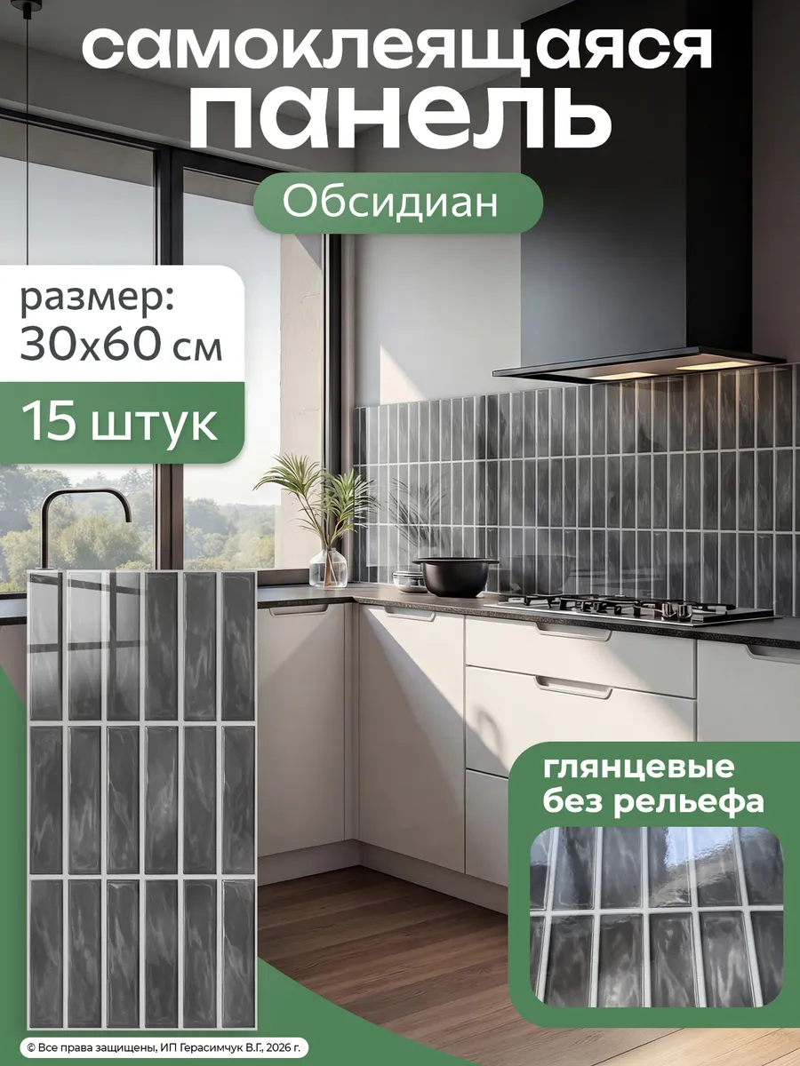 Кухонный фартук на стену самоклеящиеся 60х30см ПВХ 15шт