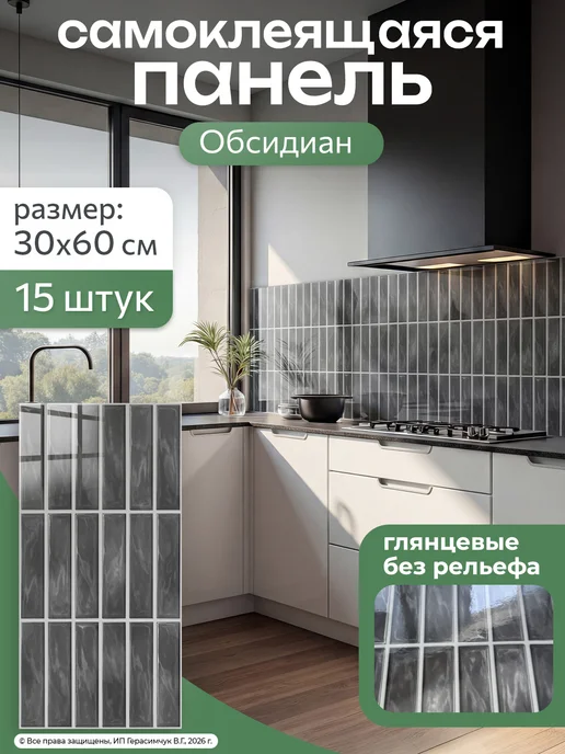 AMODECOR Самоклеящиеся панели для кухни фартук 60х30см ПВХ 30 шт, 15 шт
