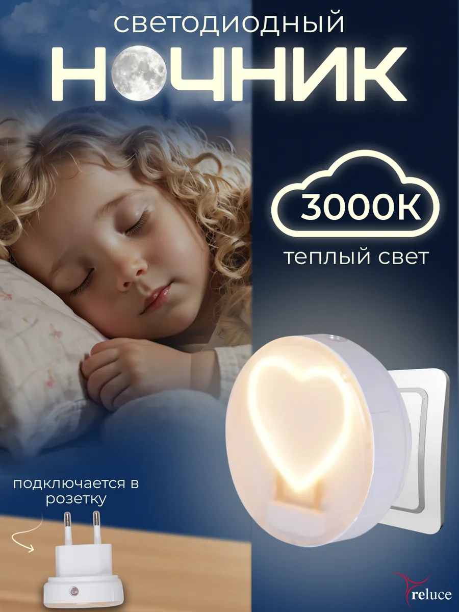 Ночник в розетку детский