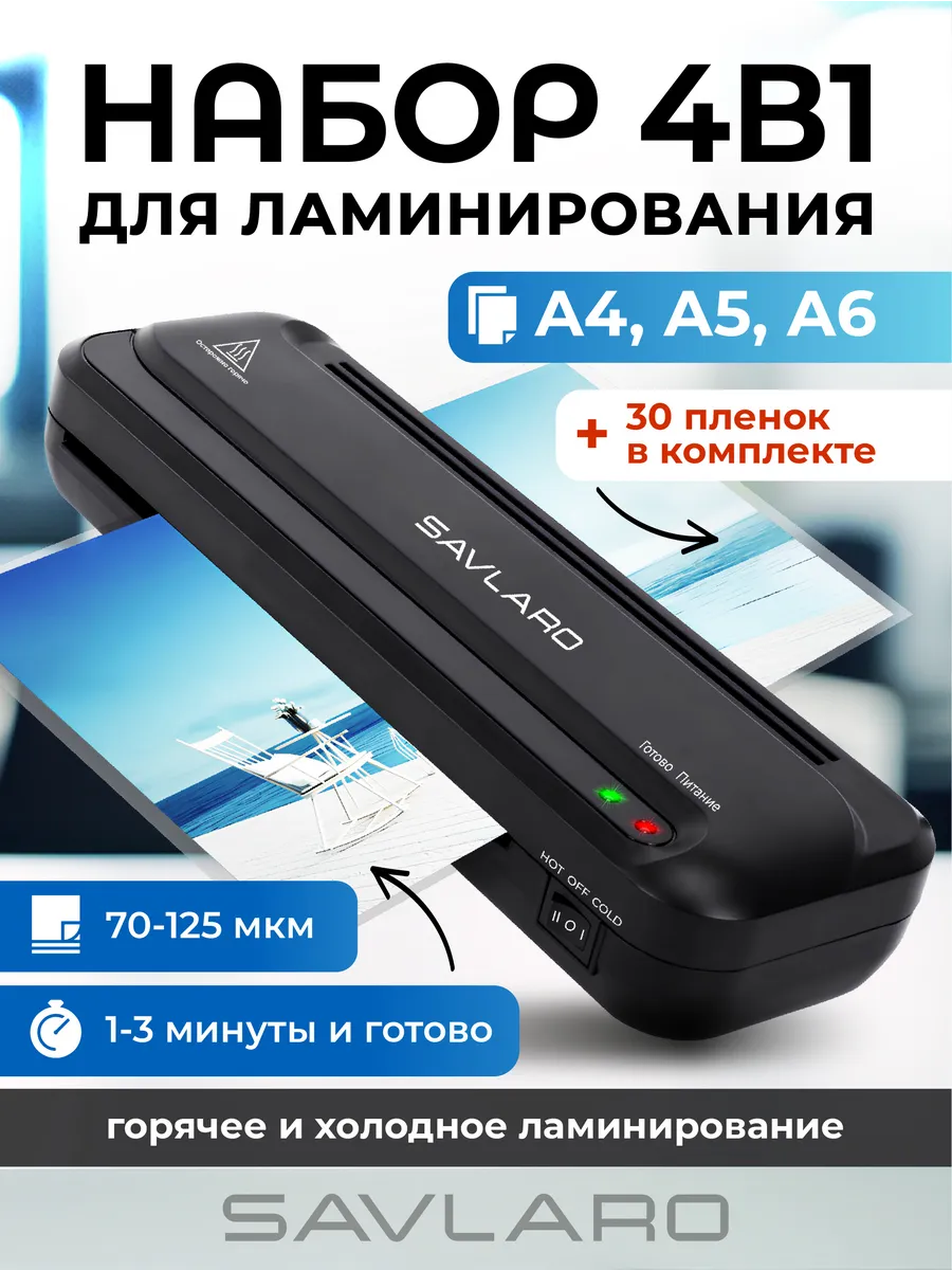 Ламинатор для бумаги