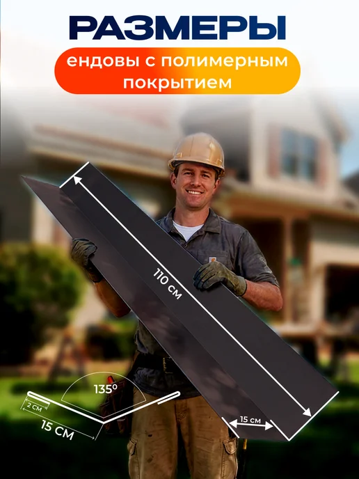 Северные грядки Ендова верхняя 1.1м RAL 8019, 1,1 м, фото 2