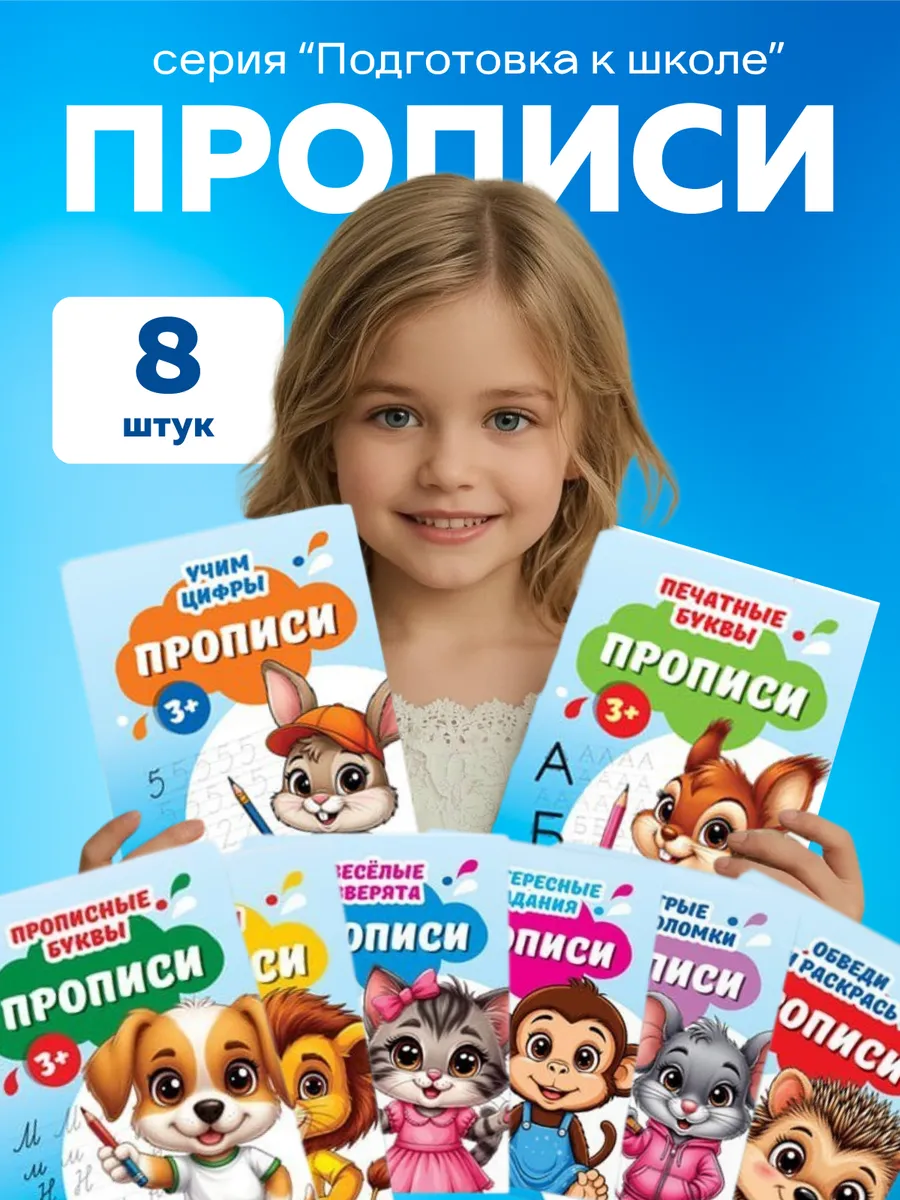 Прописи для дошкольников