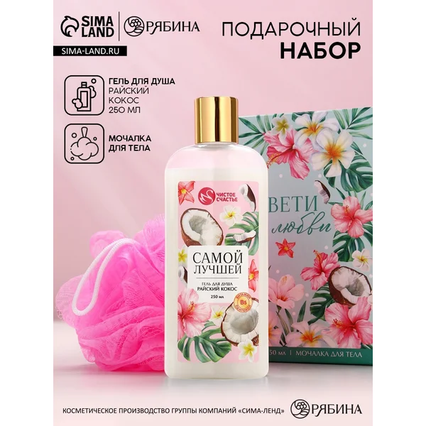 Подарочный набор гель для душа и мочалка