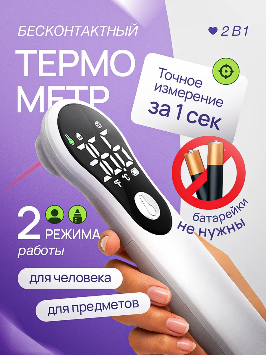 Электронный градусник