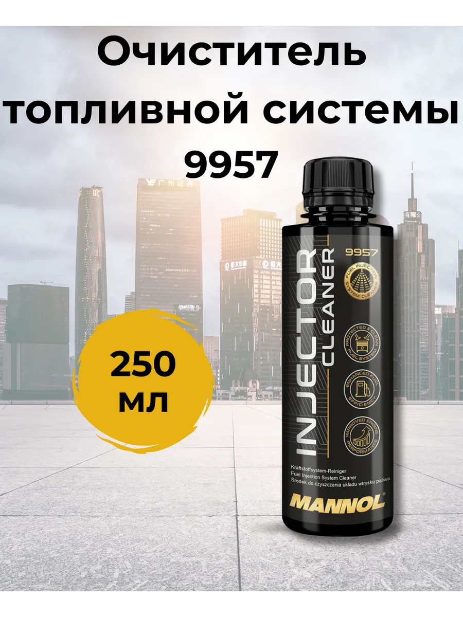 Очиститель топливной системы Маннол 9957, 250 мл