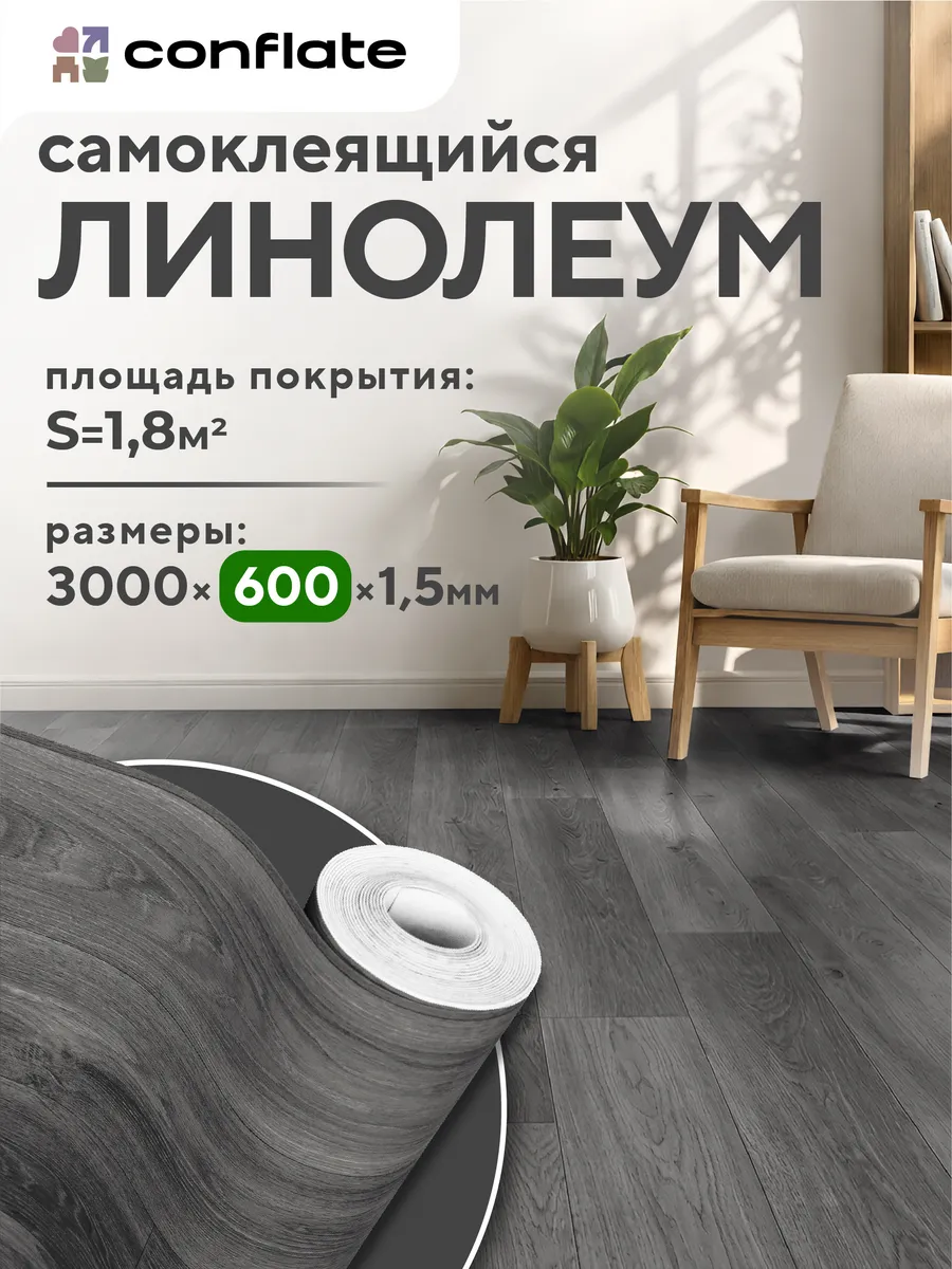 Самоклеящийся ламинат в рулоне 60 см темно-серый