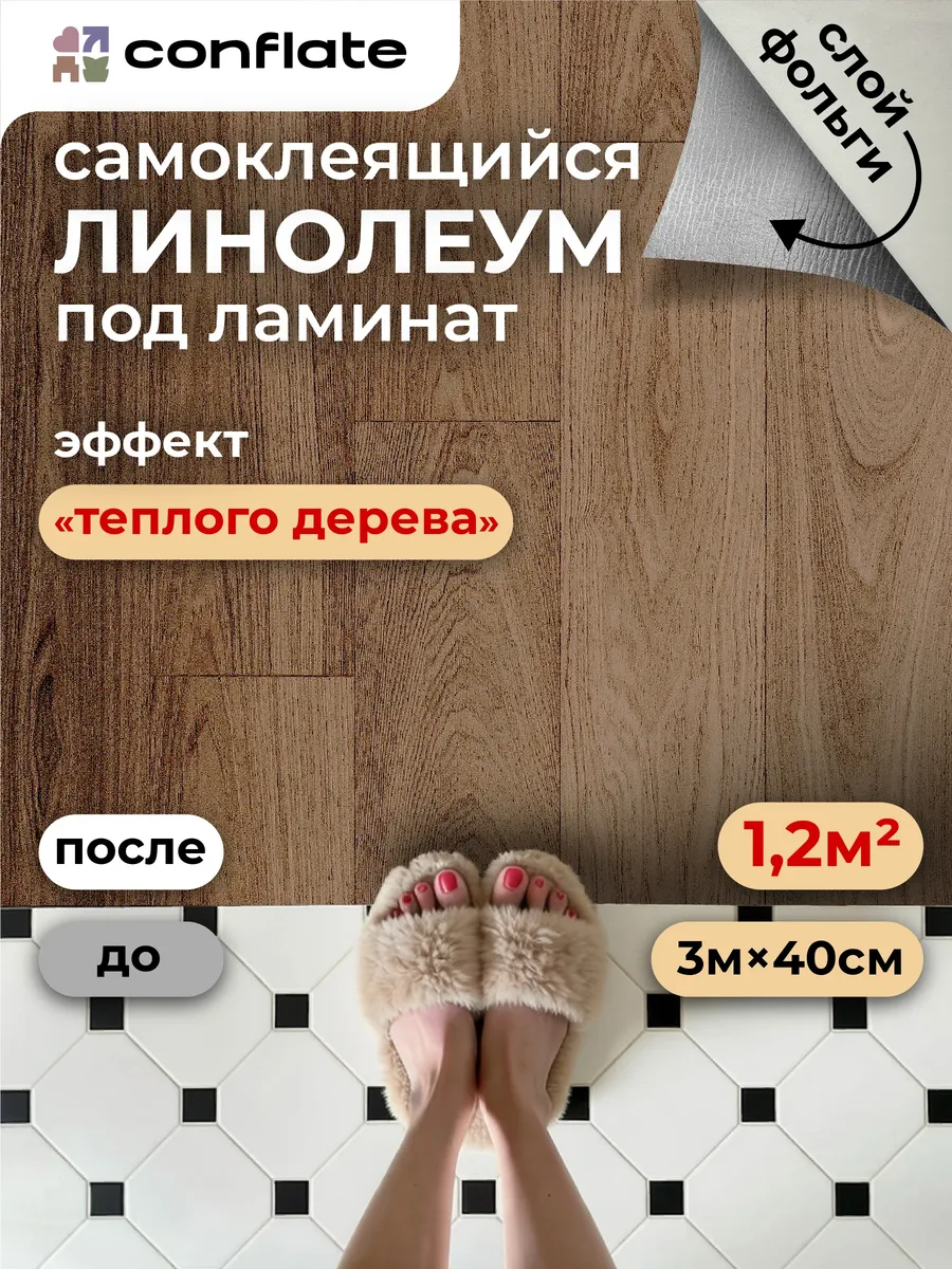 Линолеум для пола самоклеящийся