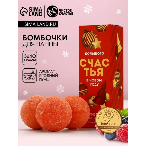 Подарочный набор новогодний бомбочки для ванны, 3х40 г