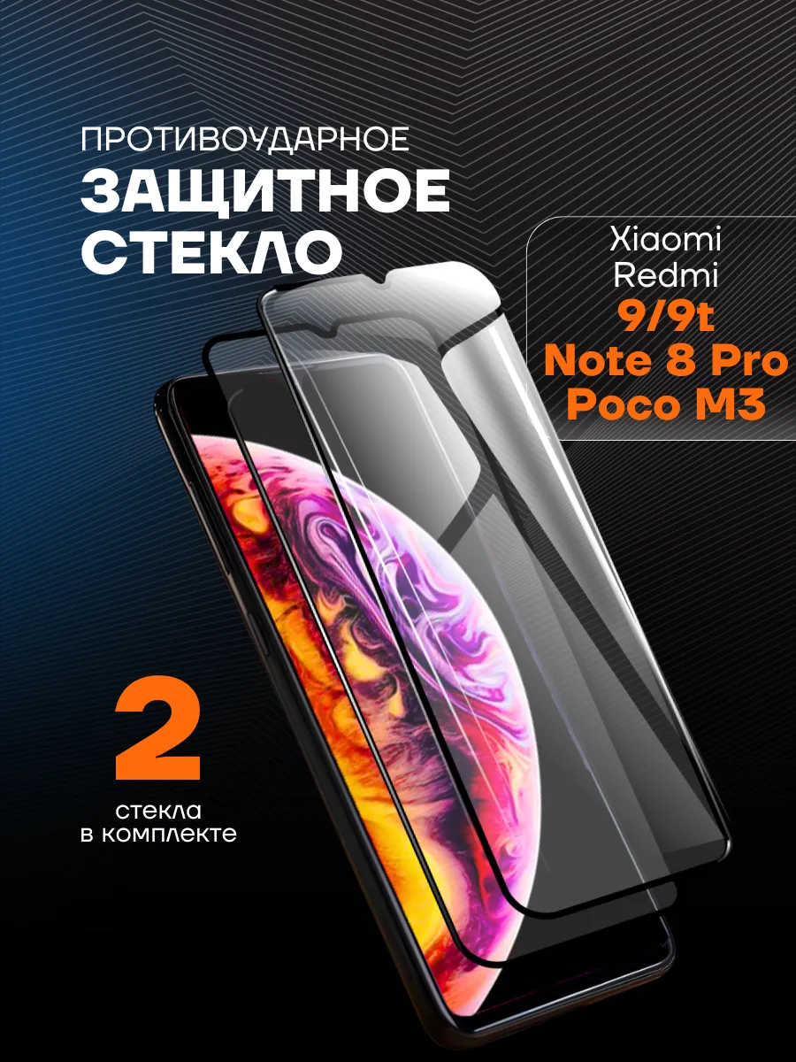 Защитное стекло на Xiaomi Redmi 9 9t