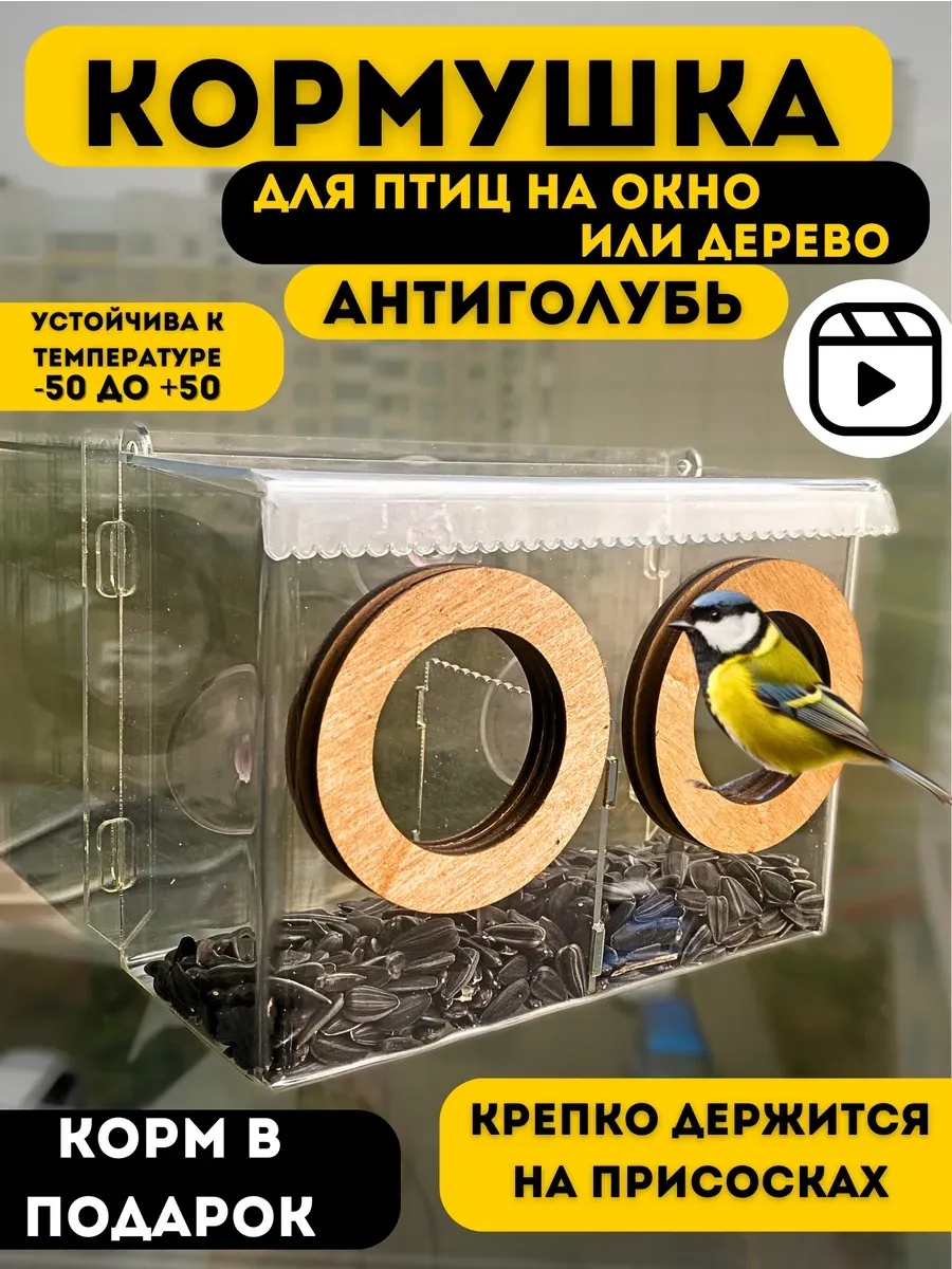 Кормушка антиголубь на присосках на стекло окно