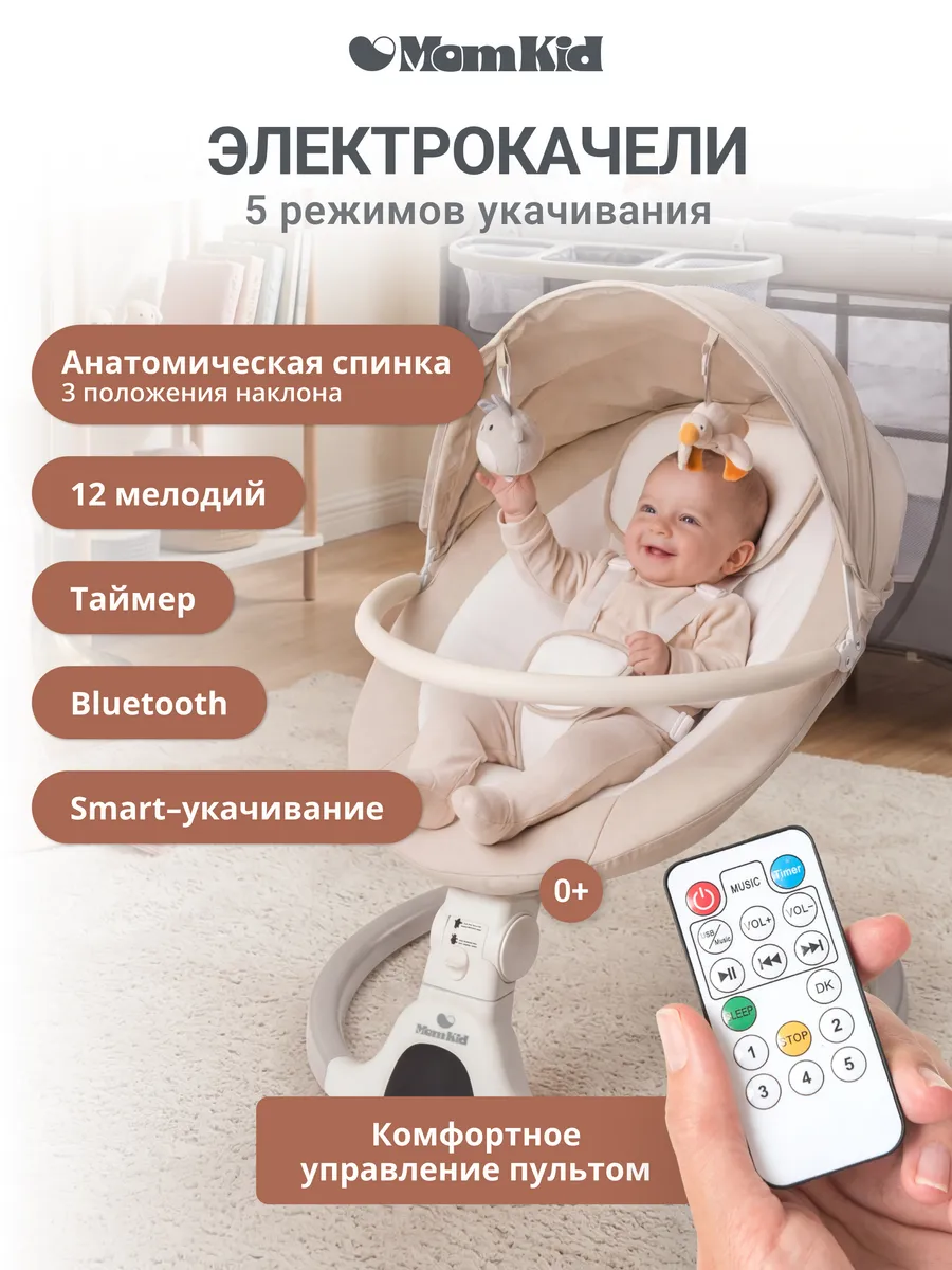 Электрокачели для новорожденных, шезлонг с укачиванием с 0