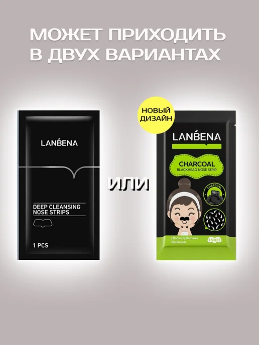 LANBENA® Очищающие полоски для носа от черных точек, черный, фото 2