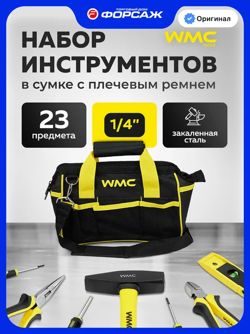 WMC Tools Набор инструментов для ремонта 108 предметов, черный