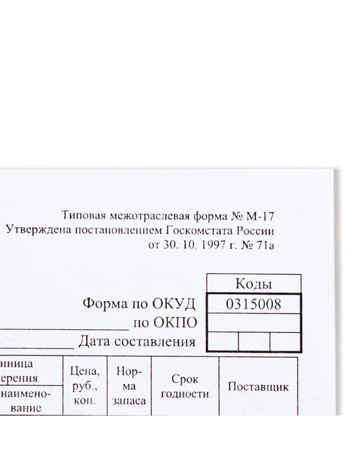 КНР Набор 8 уп Бланк бухгалтерский офсет, плотный, вариант, фото 3