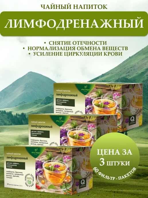 Altay Seligor Лимфодренажный травяной чай, 3 шт, 3 шт