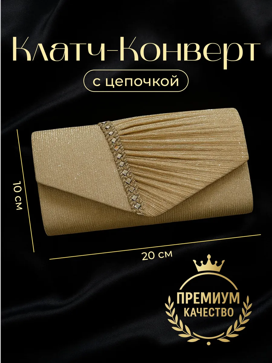 Маленькая вечерняя сумочка