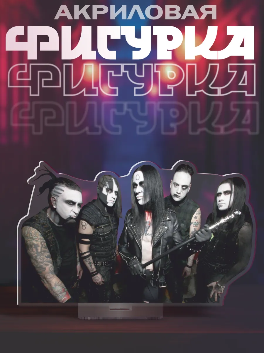 Фигурка акриловая Wednesday 13 - Murderdolls