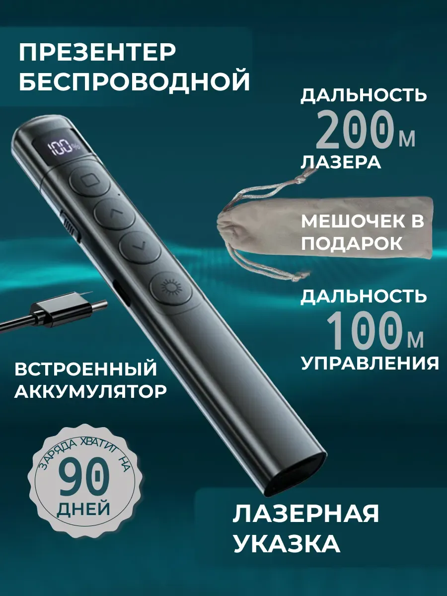 Презентер беспроводной лазерный кликер для презентации