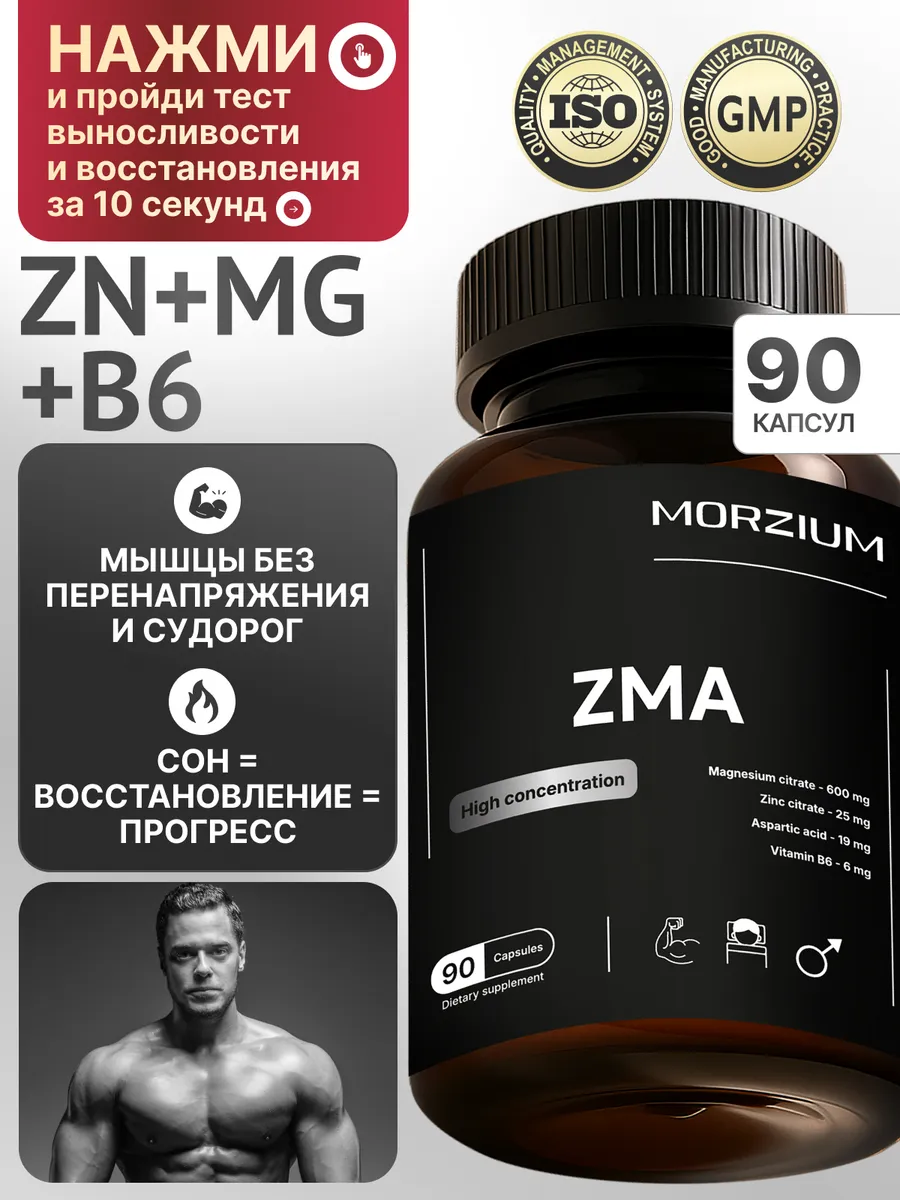 ZMA бустер тестостерон магний в6 цинк