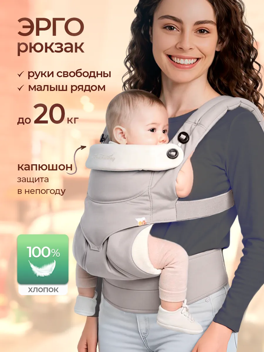 Эргорюкзак для новорожденных слинг переноска кенгуру