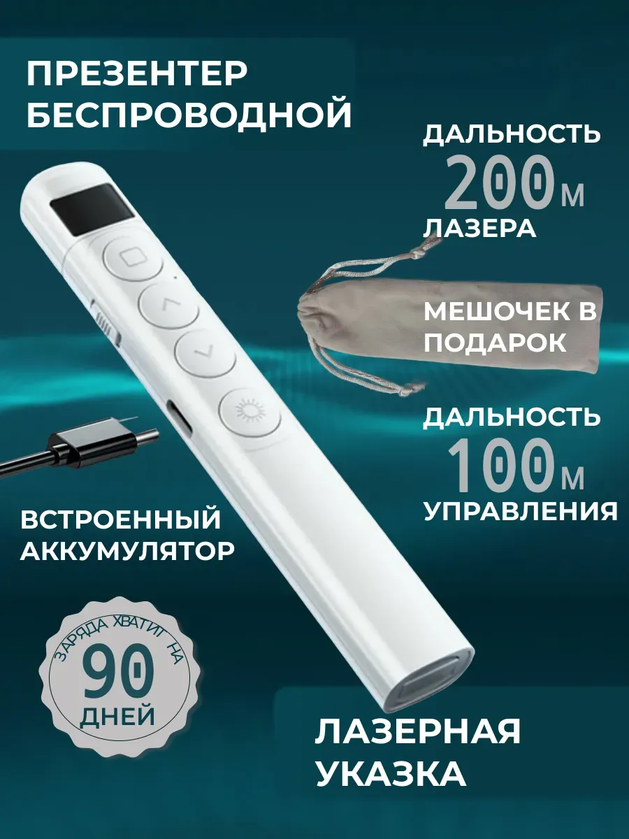 Презентер беспроводной лазерный кликер для презентации