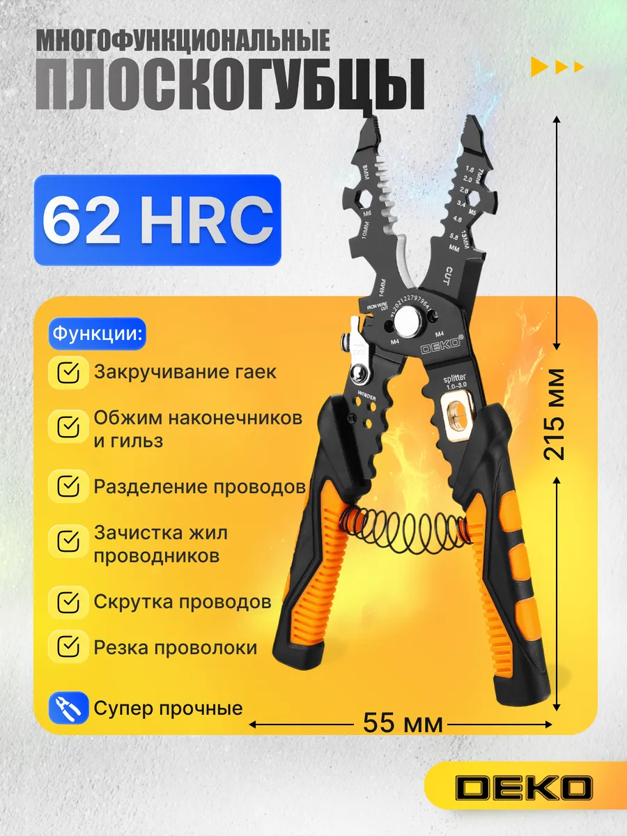 Многофункциональные плоскогубцы DEKO DKCT03, 25 в 1