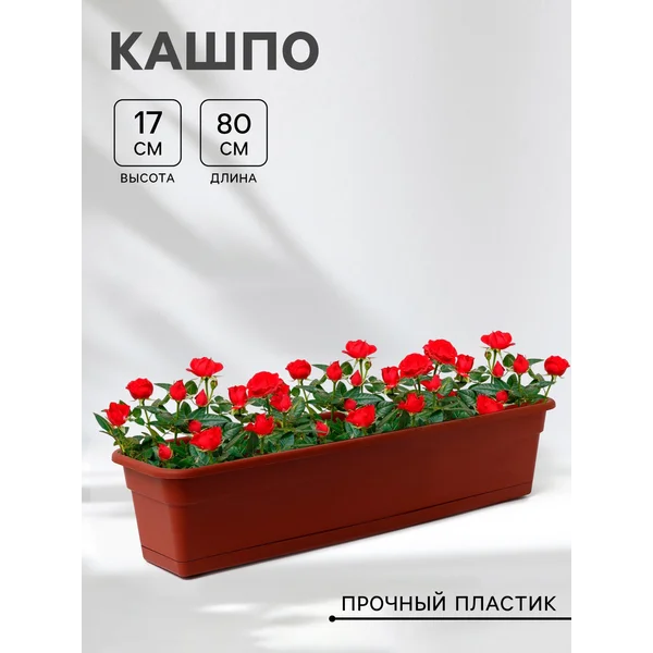 Ящик балконный для цветов