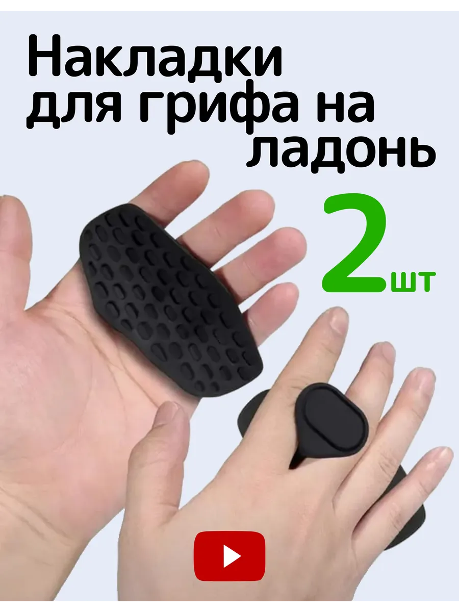 Нескользящие спортивные накладки для рук на гриф