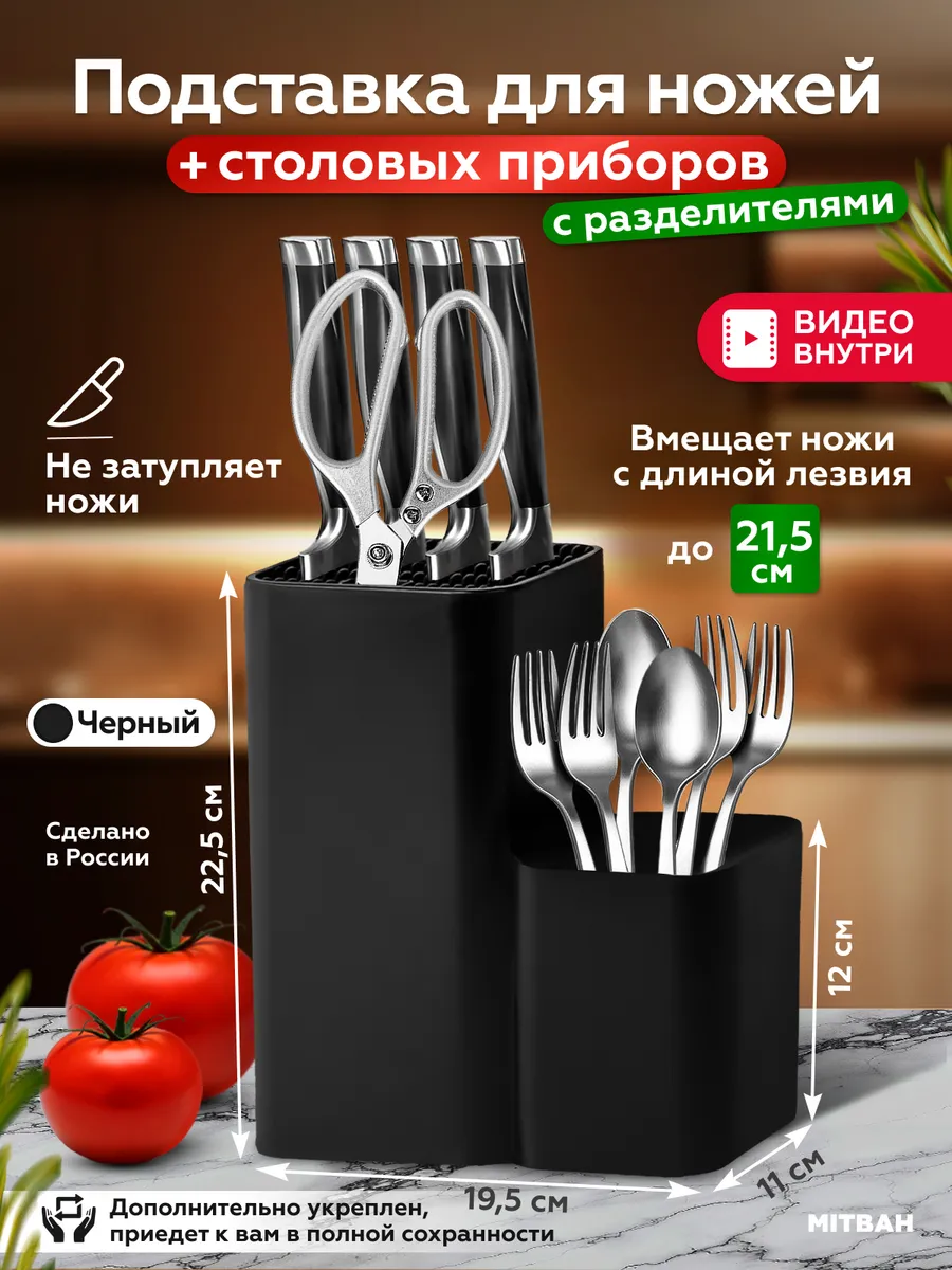 Подставка для ножей и столовых приборов