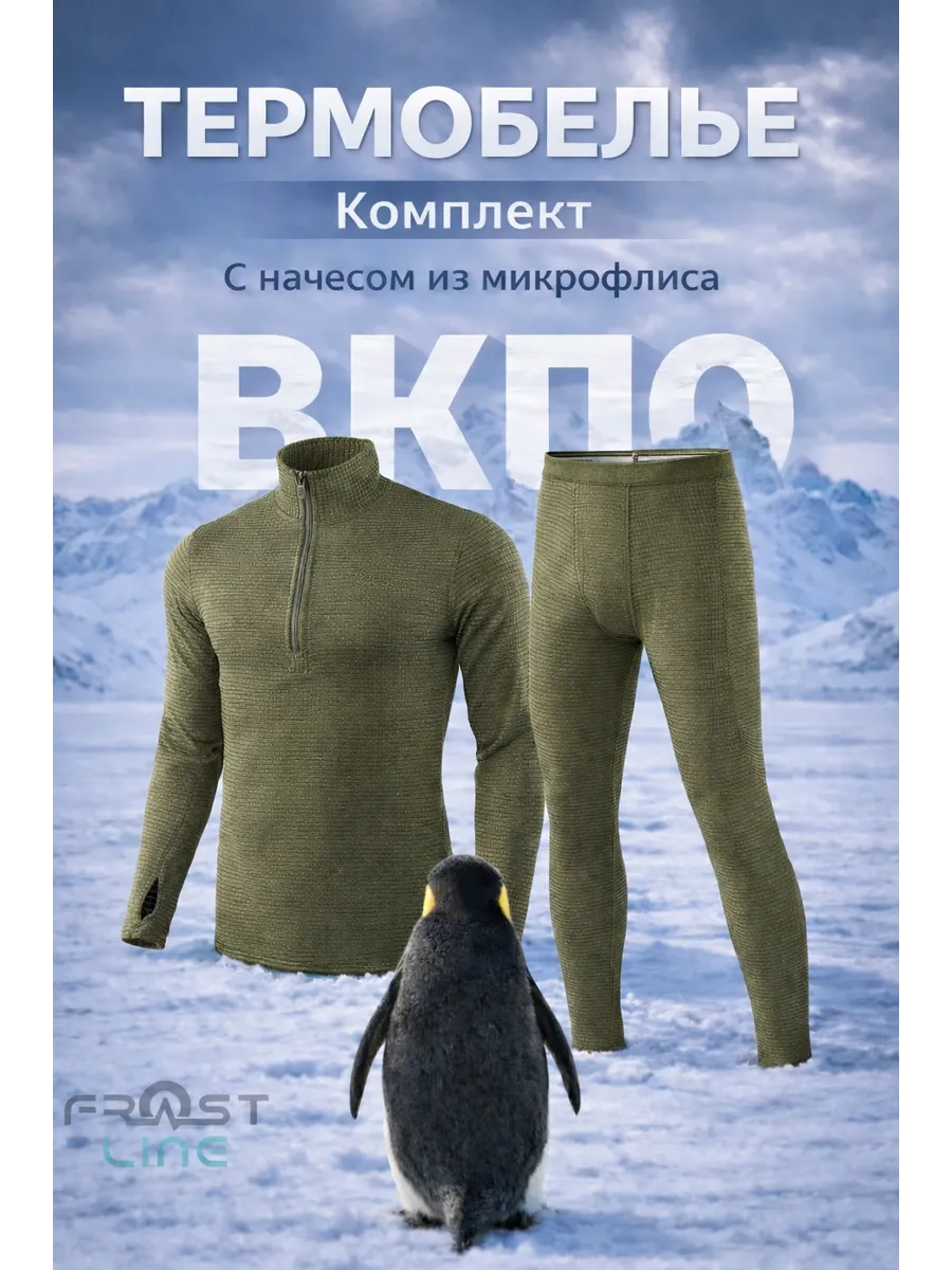 Термобелье мужское комплект ВКПО