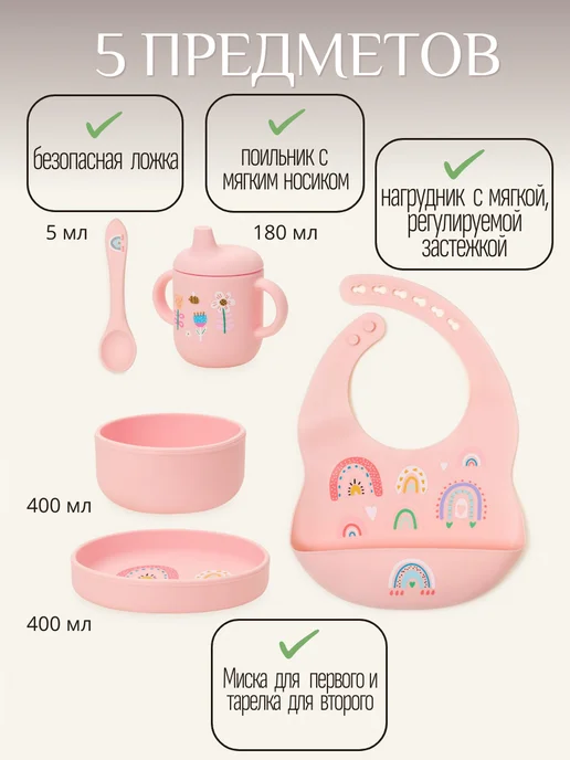 LUKNO Набор для кормления малыша для девочки, розовый, фото 3
