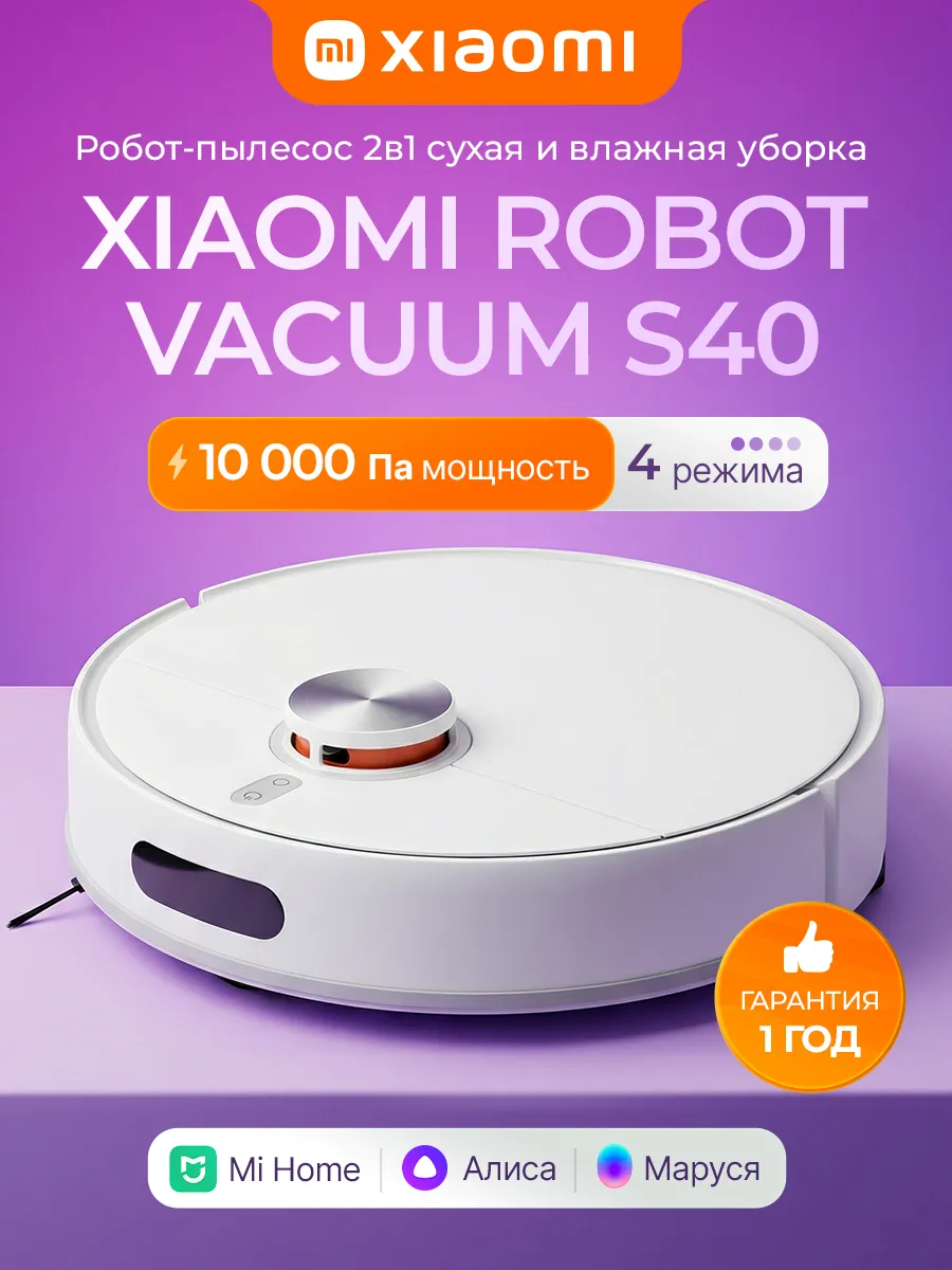 Робот пылесос с влажной уборкой и сухой S40