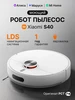Робот пылесос с влажной уборкой и сухой S40 Xiaomi 498931798 купить за 16 128 ₽ в интернет‑магазине Wildberries