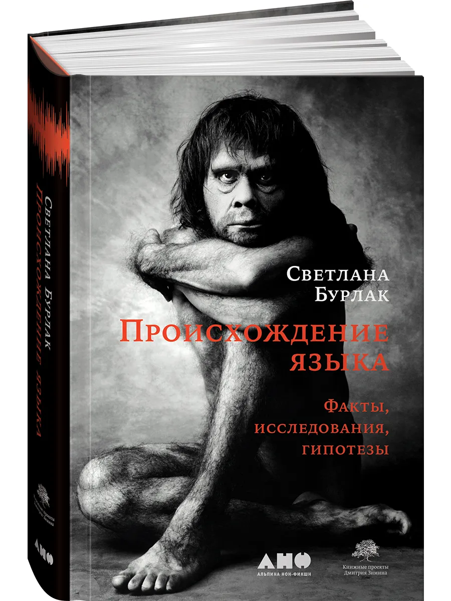 Происхождение языка