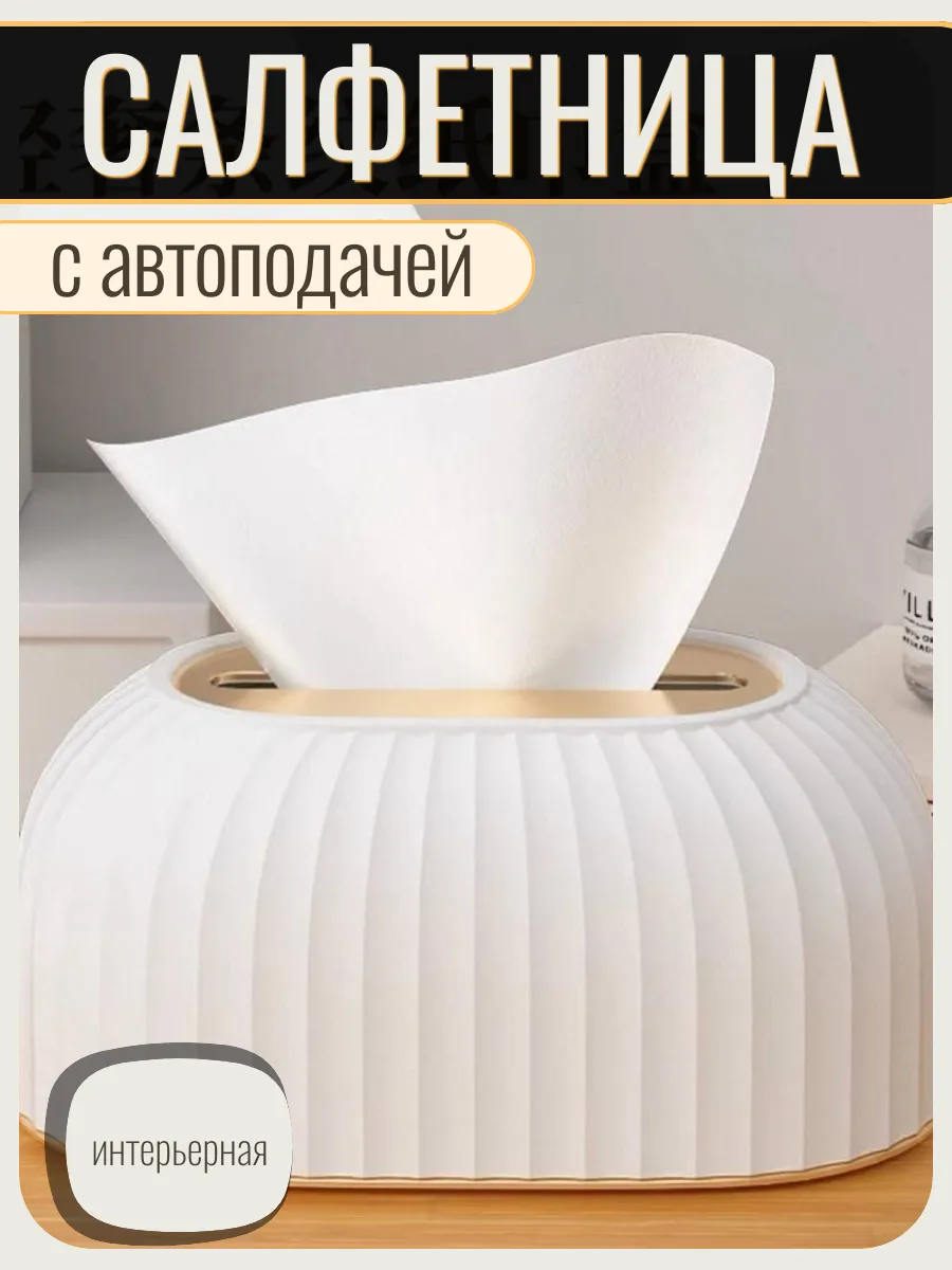 Салфетница на стол с автоподачей