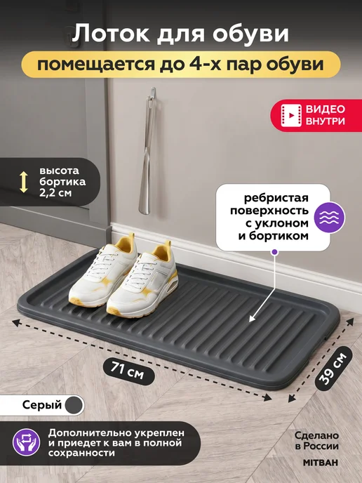 Альт-Пласт Лоток для обуви с бортиком поддон пластиковый 1 шт, 1 шт