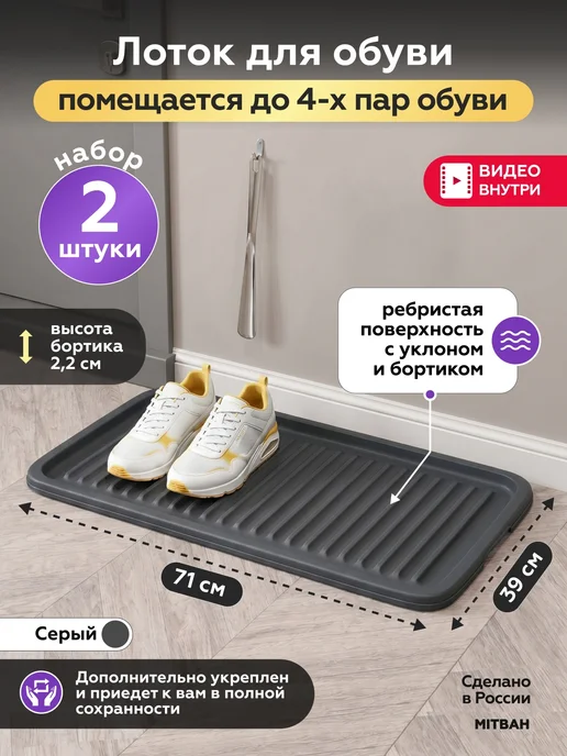 Альт-Пласт Лоток для обуви с бортиком поддон пластиковый 1 шт, 2 шт