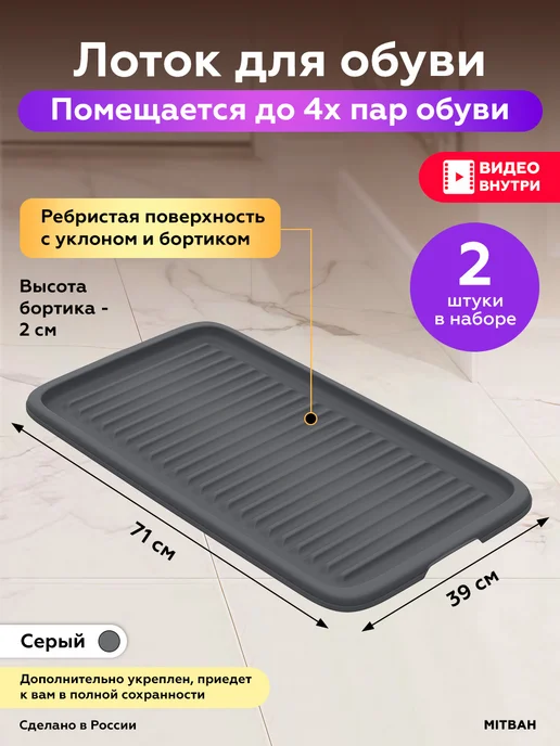Альт-Пласт Лоток для обуви с бортиком поддон пластиковый 1 шт, 2 шт, фото 2