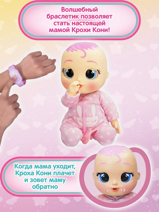 Cry Babies Кукла пупс Кони Кроха плачущая интерактивная, белый, фото 2