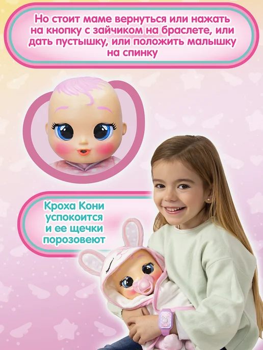 Cry Babies Кукла пупс Кони Кроха плачущая интерактивная, белый, фото 3