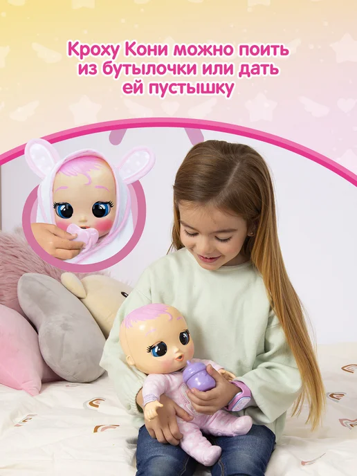 Cry Babies Кукла пупс Кони Кроха плачущая интерактивная, белый, фото 5
