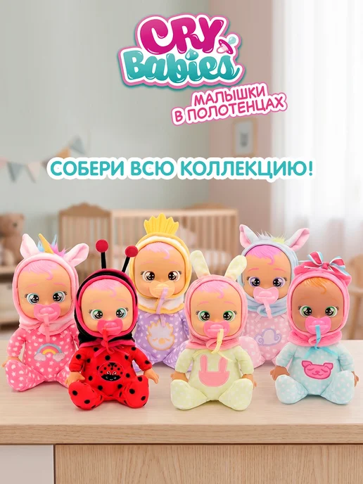 Cry Babies Кукла пупс Кони Кроха плачущая интерактивная, белый, фото 7