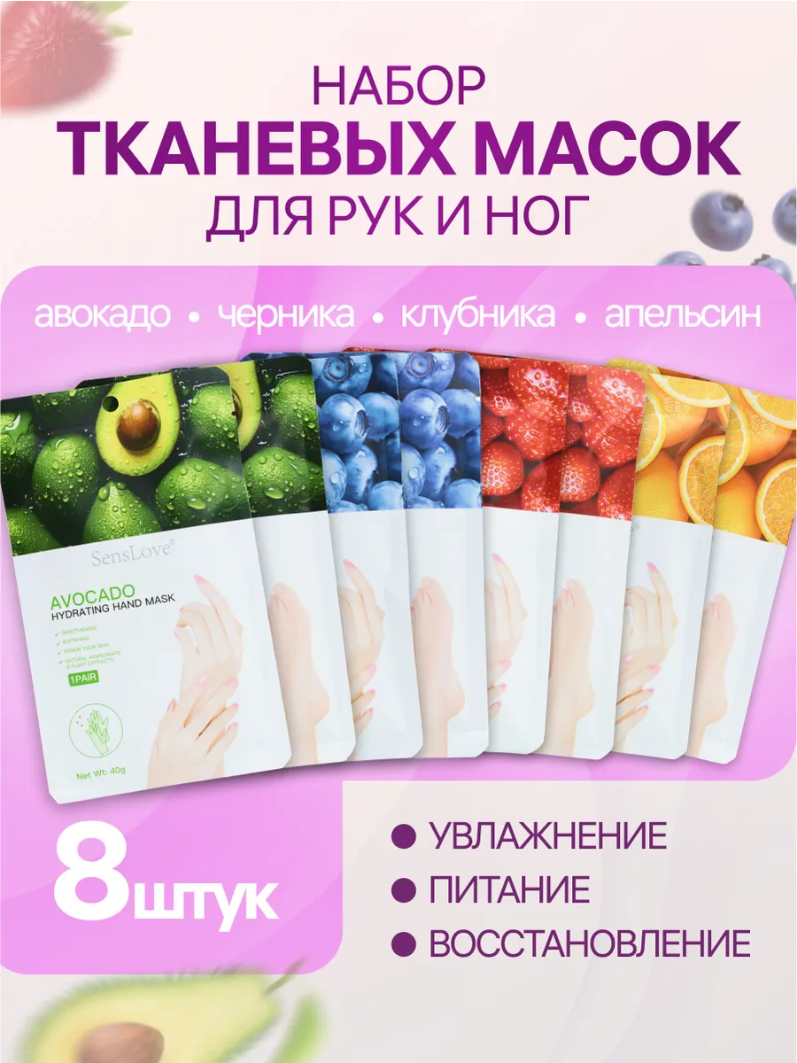 Маска для рук и ног увлажняющая носочки перчатки набор 8 шт.