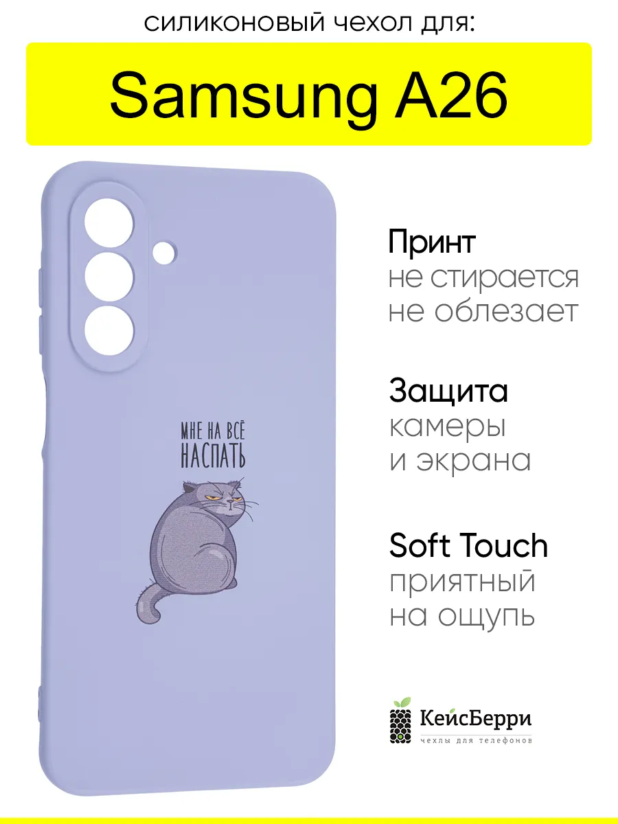 Чехол для Samsung Galaxy A26, серия Soft
