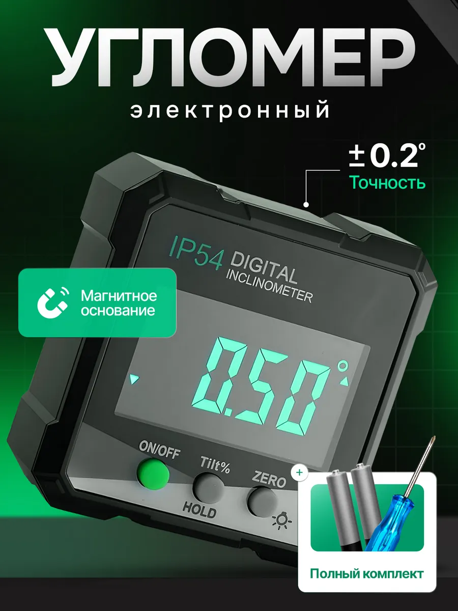 Угломер электронный магнитный