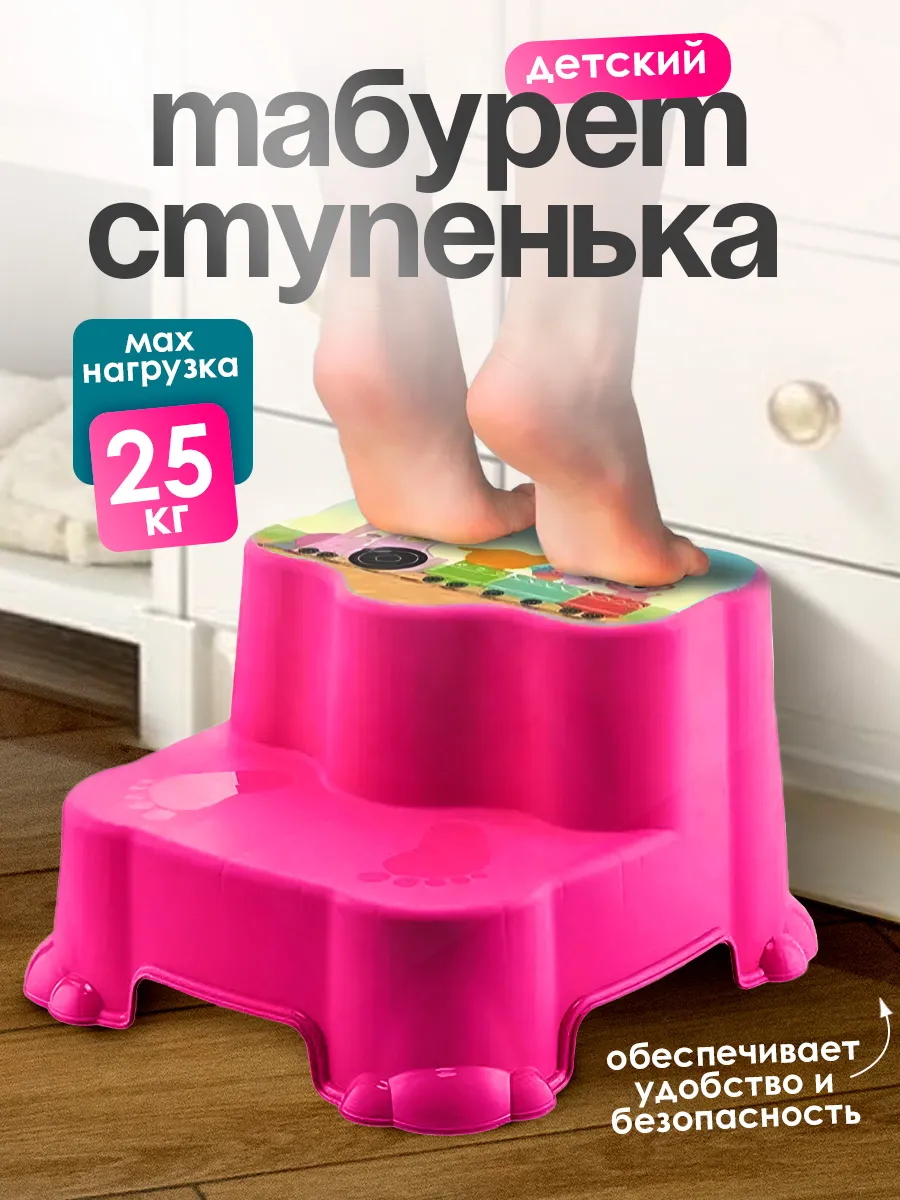 Табурет подставка для ног детская