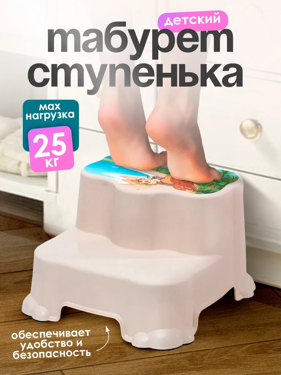 Табурет подставка для ног детская