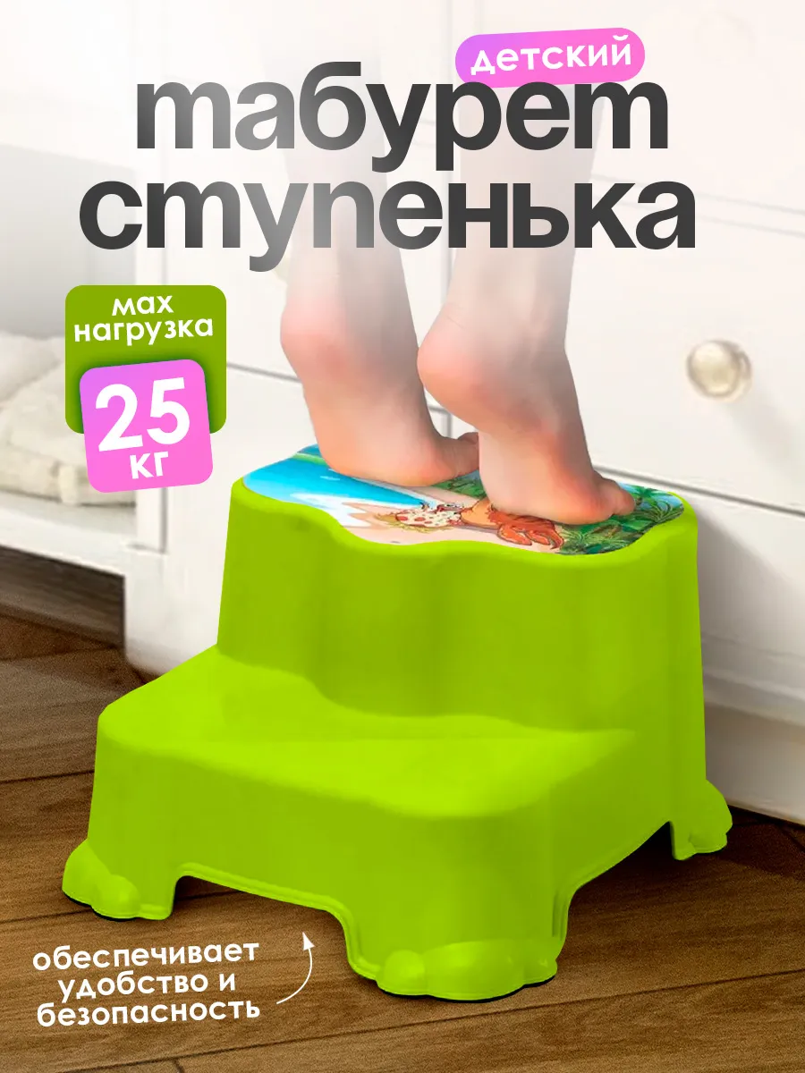 Табурет подставка для ног детская